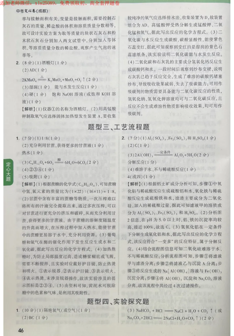 2025《万唯中考&bull;成都定心卷》5科答案合定_初中资料合集_万唯2025版万唯中考《定心卷》全国地方版实时更新（已更11省）_2025万唯中考《定心卷》5科（成都）