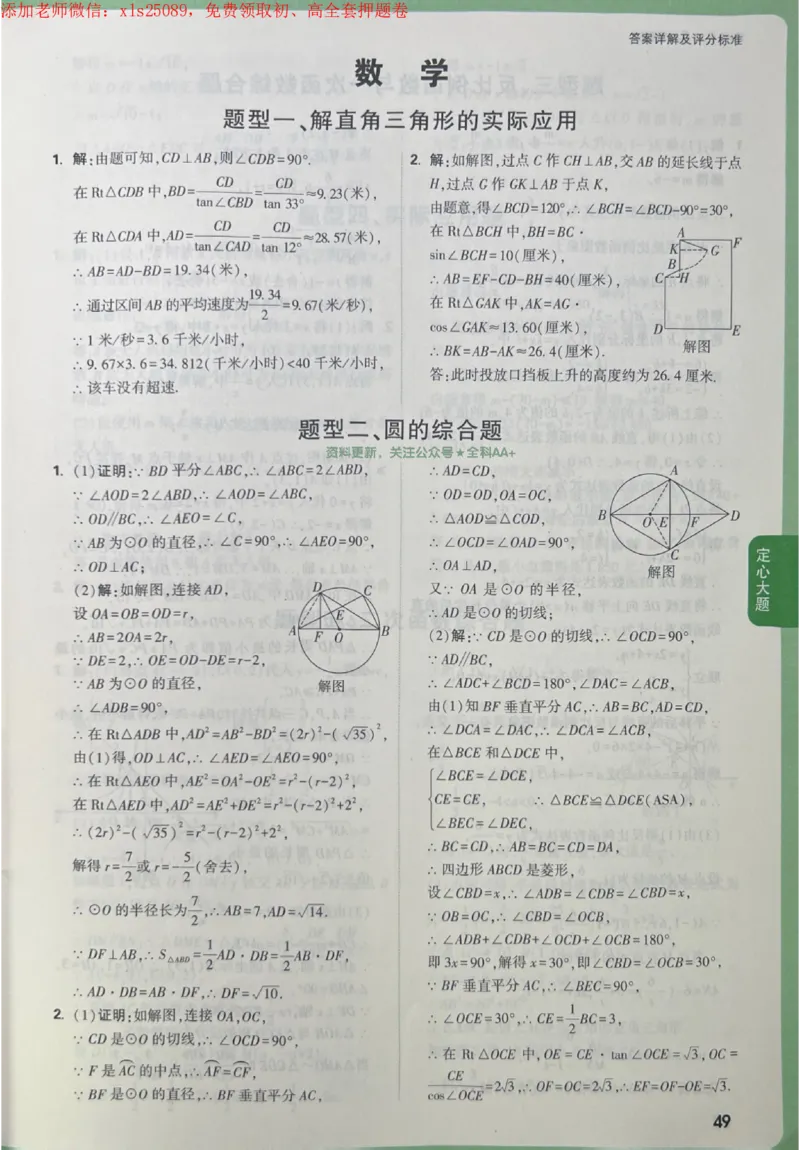 2025《万唯中考&bull;成都定心卷》5科答案合定_初中资料合集_万唯2025版万唯中考《定心卷》全国地方版实时更新（已更11省）_2025万唯中考《定心卷》5科（成都）