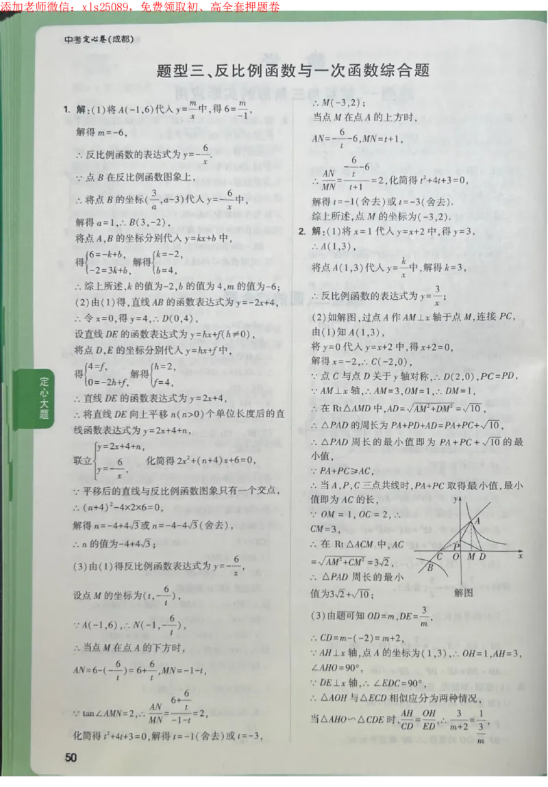 2025《万唯中考&bull;成都定心卷》5科答案合定_初中资料合集_万唯2025版万唯中考《定心卷》全国地方版实时更新（已更11省）_2025万唯中考《定心卷》5科（成都）
