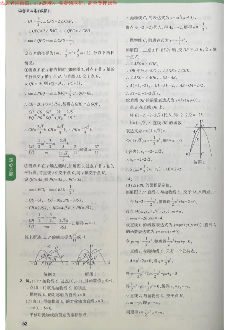 2025《万唯中考&bull;成都定心卷》5科答案合定_初中资料合集_万唯2025版万唯中考《定心卷》全国地方版实时更新（已更11省）_2025万唯中考《定心卷》5科（成都）