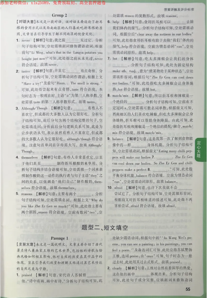 2025《万唯中考&bull;成都定心卷》5科答案合定_初中资料合集_万唯2025版万唯中考《定心卷》全国地方版实时更新（已更11省）_2025万唯中考《定心卷》5科（成都）