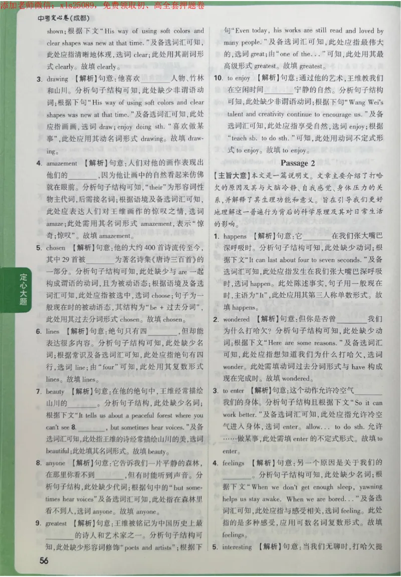 2025《万唯中考&bull;成都定心卷》5科答案合定_初中资料合集_万唯2025版万唯中考《定心卷》全国地方版实时更新（已更11省）_2025万唯中考《定心卷》5科（成都）