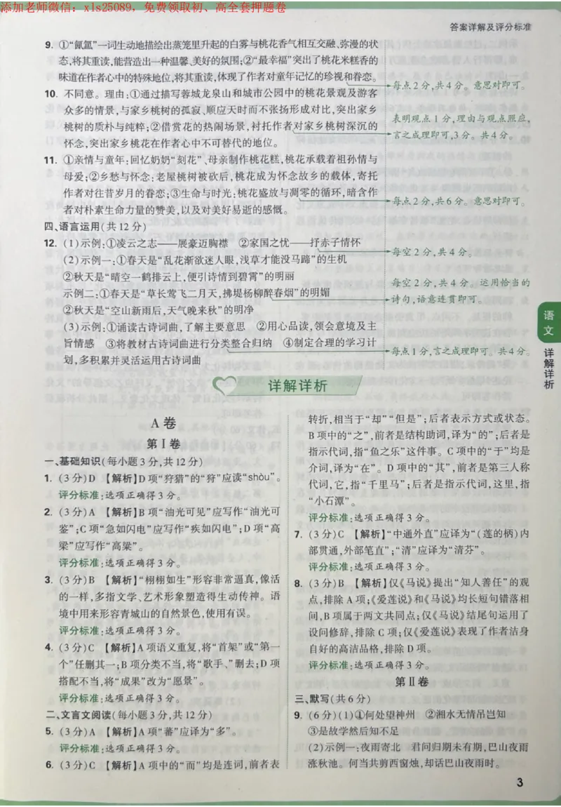 2025《万唯中考&bull;成都定心卷》5科答案合定_初中资料合集_万唯2025版万唯中考《定心卷》全国地方版实时更新（已更11省）_2025万唯中考《定心卷》5科（成都）