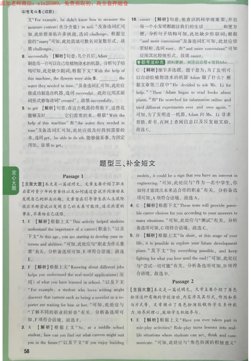 2025《万唯中考&bull;成都定心卷》5科答案合定_初中资料合集_万唯2025版万唯中考《定心卷》全国地方版实时更新（已更11省）_2025万唯中考《定心卷》5科（成都）