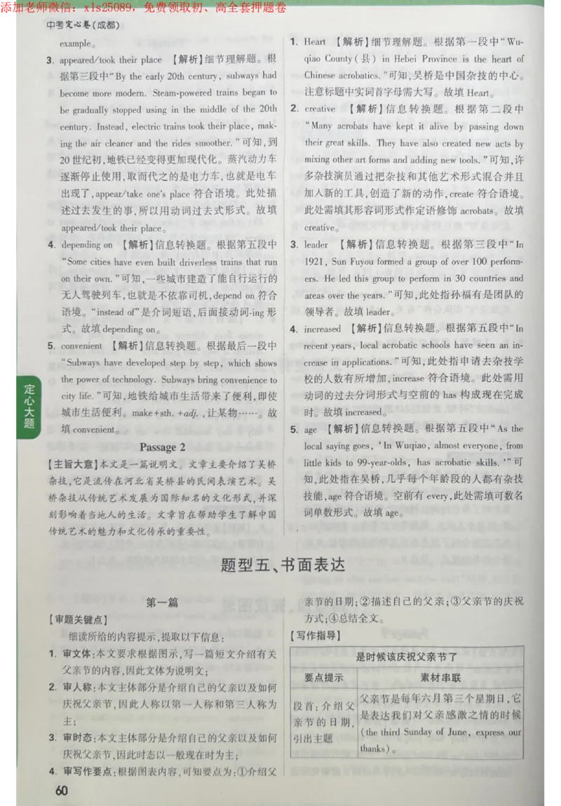 2025《万唯中考&bull;成都定心卷》5科答案合定_初中资料合集_万唯2025版万唯中考《定心卷》全国地方版实时更新（已更11省）_2025万唯中考《定心卷》5科（成都）