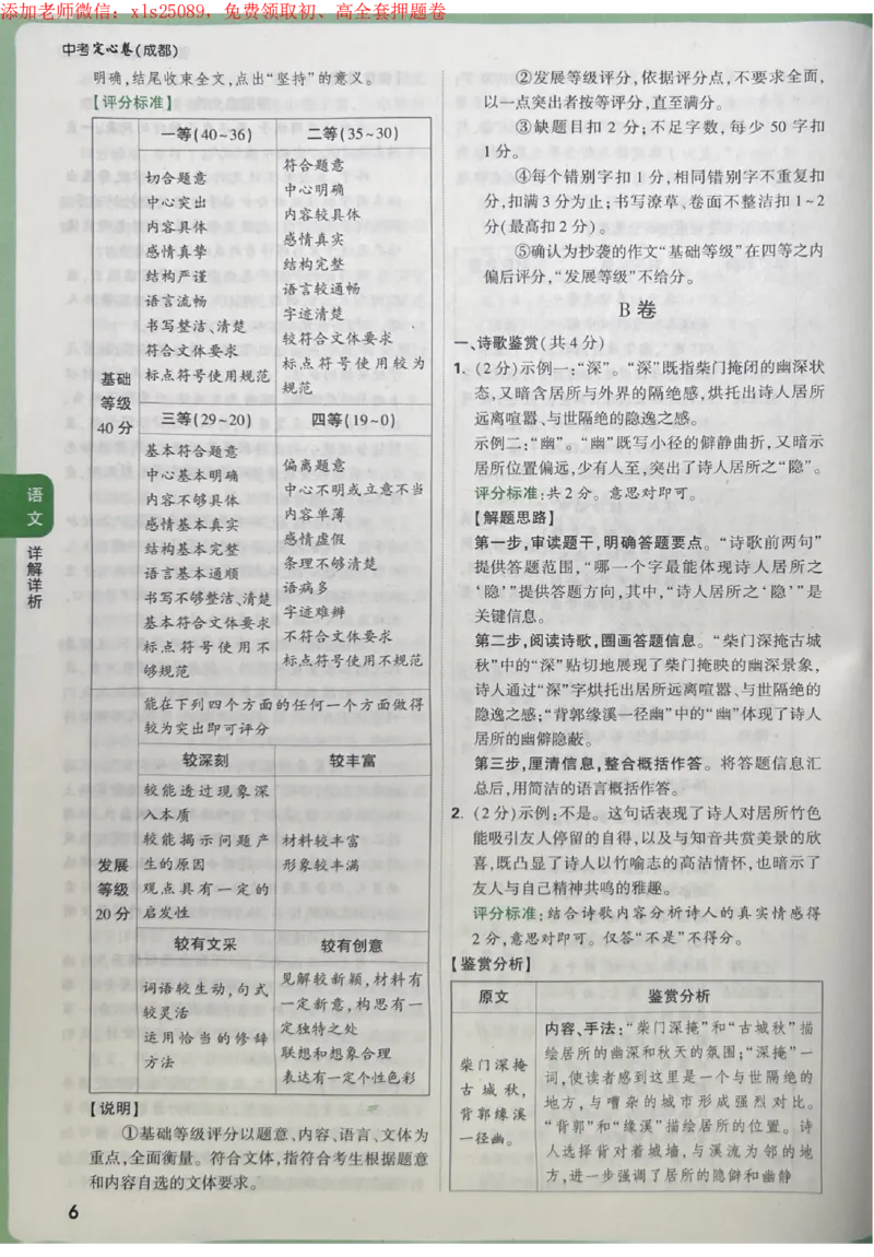 2025《万唯中考&bull;成都定心卷》5科答案合定_初中资料合集_万唯2025版万唯中考《定心卷》全国地方版实时更新（已更11省）_2025万唯中考《定心卷》5科（成都）