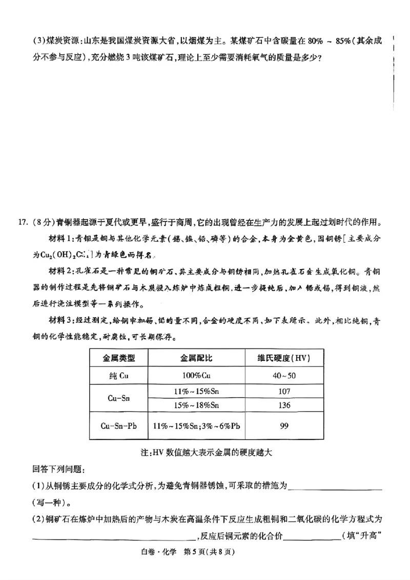 化学_白卷_初中资料合集_2025《万唯中考&bull;黑白卷》多地方版（更30省）_2025《万唯中考&bull;黑白卷》语文、数学、物理、化学、道法（山东）_化学