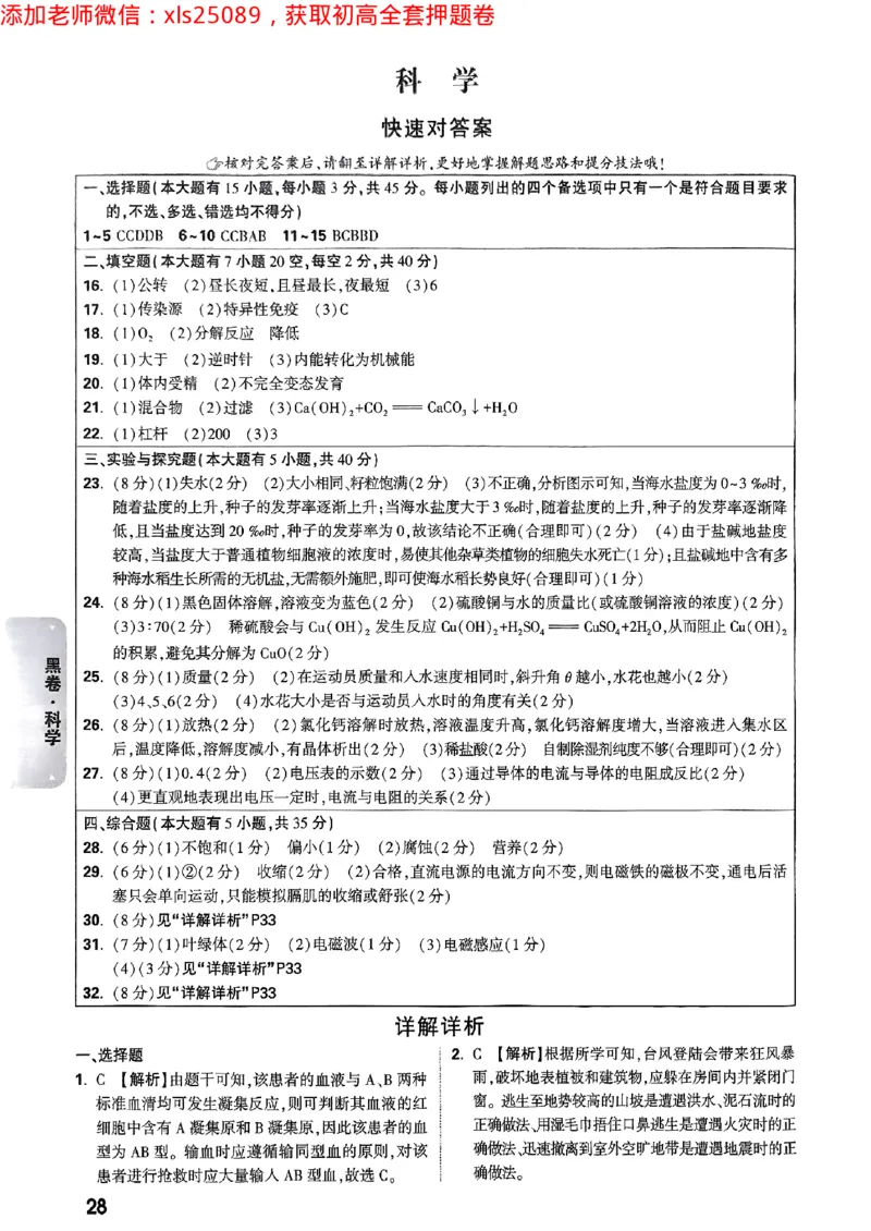 2025浙江中考万唯科学黑卷答案2025-5-150343411_初中资料合集_2025《万唯中考&bull;黑白卷》多地方版（更30省）_2025《万唯中考&bull;黑白卷》5科全套（浙江）