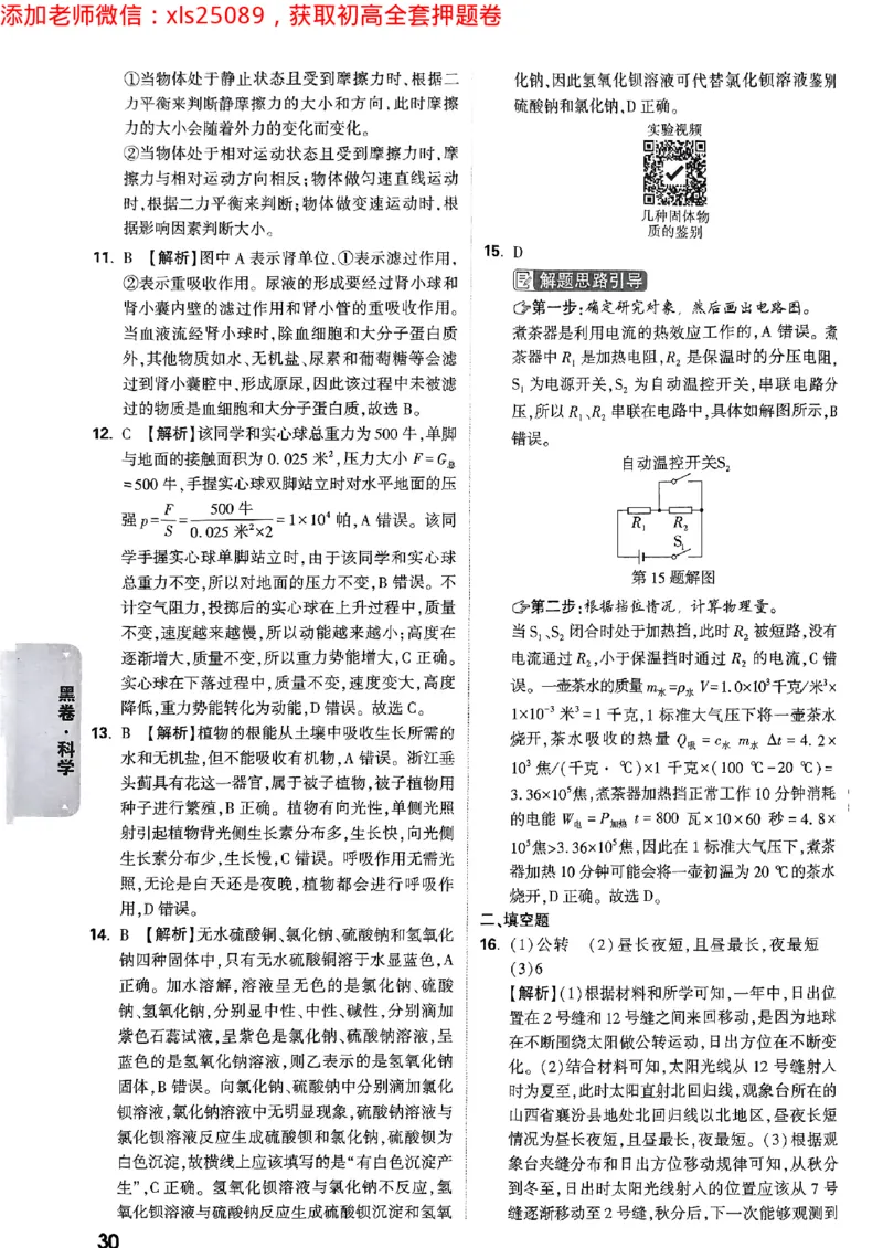 2025浙江中考万唯科学黑卷答案2025-5-150343411_初中资料合集_2025《万唯中考&bull;黑白卷》多地方版（更30省）_2025《万唯中考&bull;黑白卷》5科全套（浙江）
