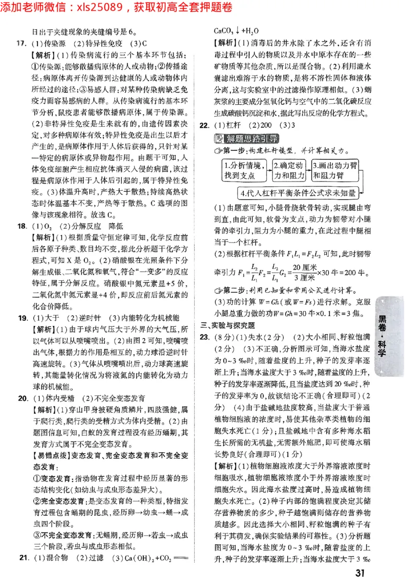 2025浙江中考万唯科学黑卷答案2025-5-150343411_初中资料合集_2025《万唯中考&bull;黑白卷》多地方版（更30省）_2025《万唯中考&bull;黑白卷》5科全套（浙江）