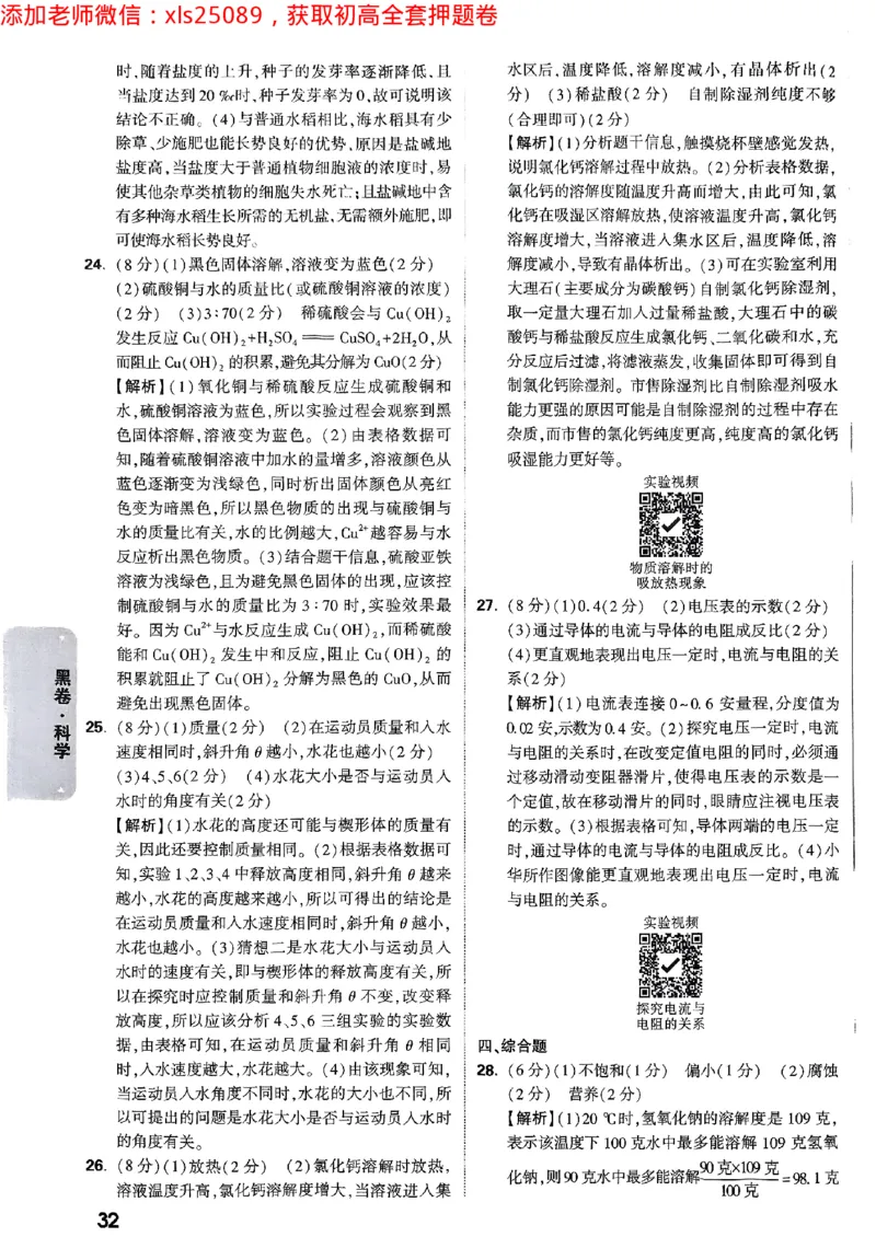 2025浙江中考万唯科学黑卷答案2025-5-150343411_初中资料合集_2025《万唯中考&bull;黑白卷》多地方版（更30省）_2025《万唯中考&bull;黑白卷》5科全套（浙江）