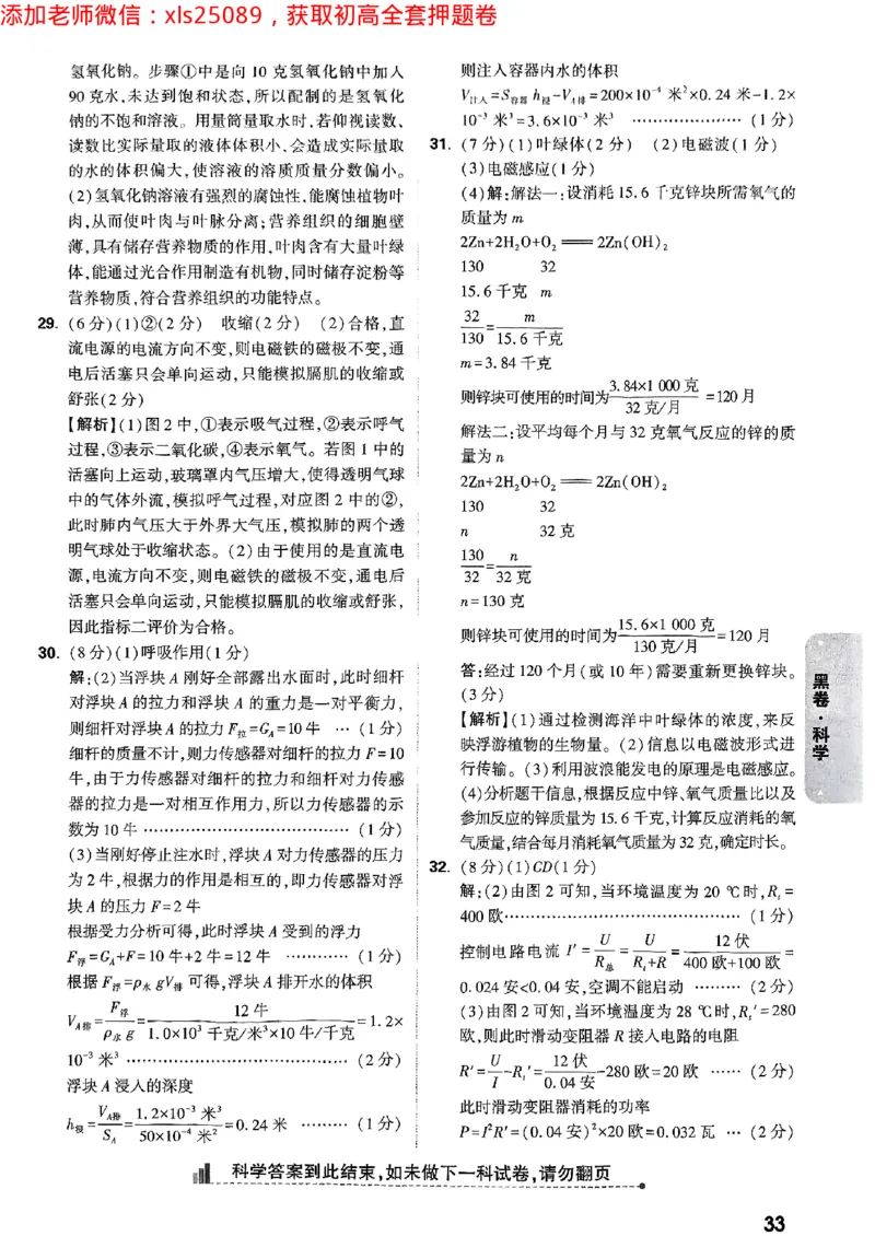 2025浙江中考万唯科学黑卷答案2025-5-150343411_初中资料合集_2025《万唯中考&bull;黑白卷》多地方版（更30省）_2025《万唯中考&bull;黑白卷》5科全套（浙江）