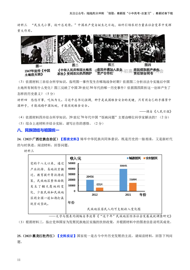 通关05中国近现代史材料分析题专练（原卷版）_02中考总复习（2026版更新中）_06-历史-中考总复习_2024年中考复习资料_三轮复习_备战2024年中考历史抢分秘籍（全国通用）_考前抢分通关