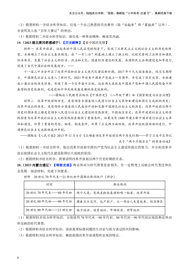 通关05中国近现代史材料分析题专练（原卷版）_02中考总复习（2026版更新中）_06-历史-中考总复习_2024年中考复习资料_三轮复习_备战2024年中考历史抢分秘籍（全国通用）_考前抢分通关