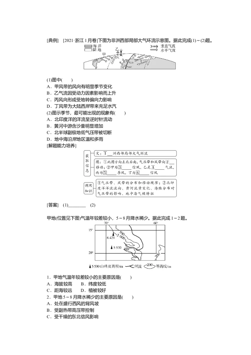 2025届高中地理人教版一轮复习第20课时导学案：气压带、风带对气候和自然景观的影响_9.2025地理总复习_2025年新高考资料_一轮复习