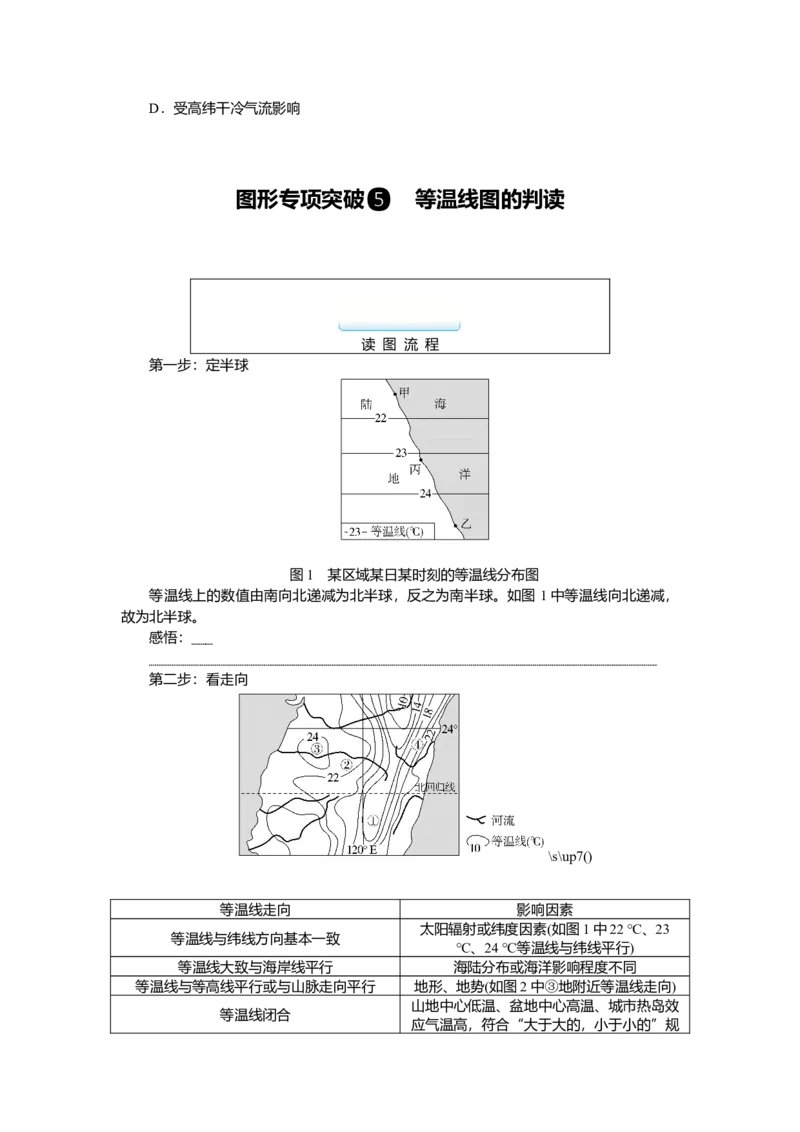 2025届高中地理人教版一轮复习第20课时导学案：气压带、风带对气候和自然景观的影响_9.2025地理总复习_2025年新高考资料_一轮复习