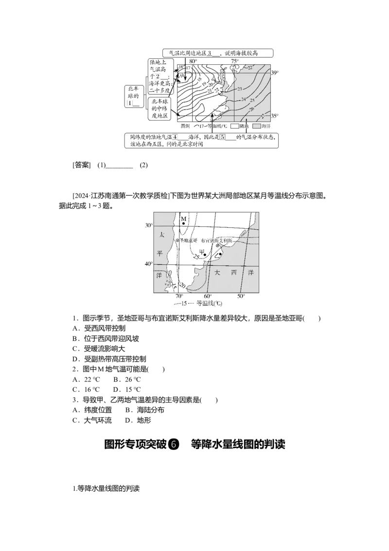 2025届高中地理人教版一轮复习第20课时导学案：气压带、风带对气候和自然景观的影响_9.2025地理总复习_2025年新高考资料_一轮复习