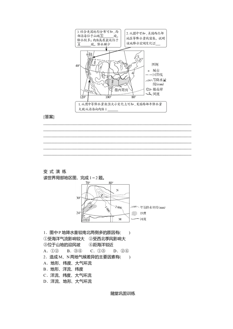 2025届高中地理人教版一轮复习第20课时导学案：气压带、风带对气候和自然景观的影响_9.2025地理总复习_2025年新高考资料_一轮复习