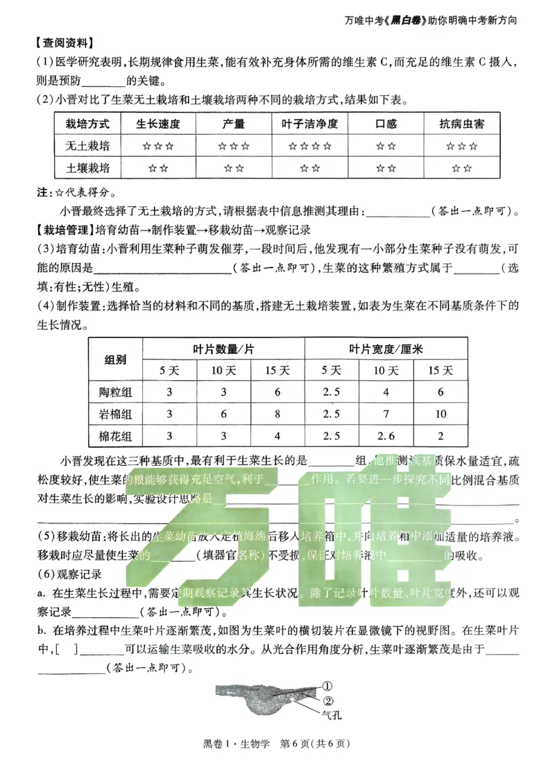 2025《万唯中考&bull;山西黑白卷》生物黑卷1_初中资料合集_2025《万唯中考&bull;黑白卷》多地方版（更30省）_2025《万唯中考&bull;山西黑白卷》7科