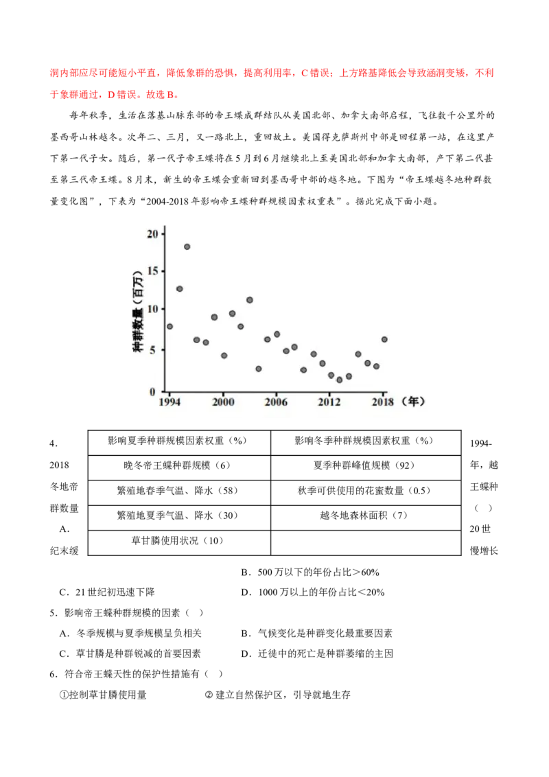 动物-2023年高三地理二轮小专题练习（新课标）（解析版)_9.2025地理总复习_2023年新高考复习资料_二轮复习_寒假小练2023年高三地理二轮小专题练习（新课标）291470456