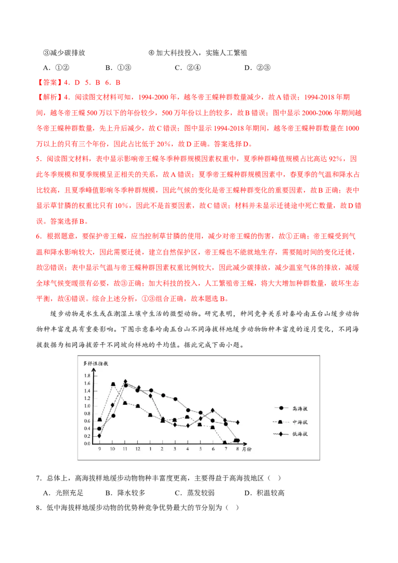 动物-2023年高三地理二轮小专题练习（新课标）（解析版)_9.2025地理总复习_2023年新高考复习资料_二轮复习_寒假小练2023年高三地理二轮小专题练习（新课标）291470456