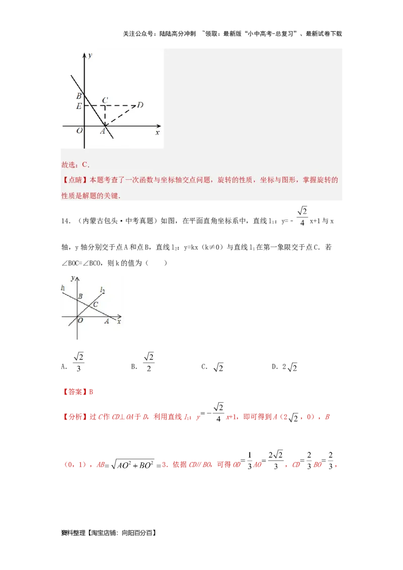 第4讲一次函数的综合应用（考点精析+真题精讲）（解析版）_02中考总复习（2026版更新中）_02-数学-中考总复习_2024年中考复习资料_一轮复习资料_第三章函数_考点精析+真题精讲