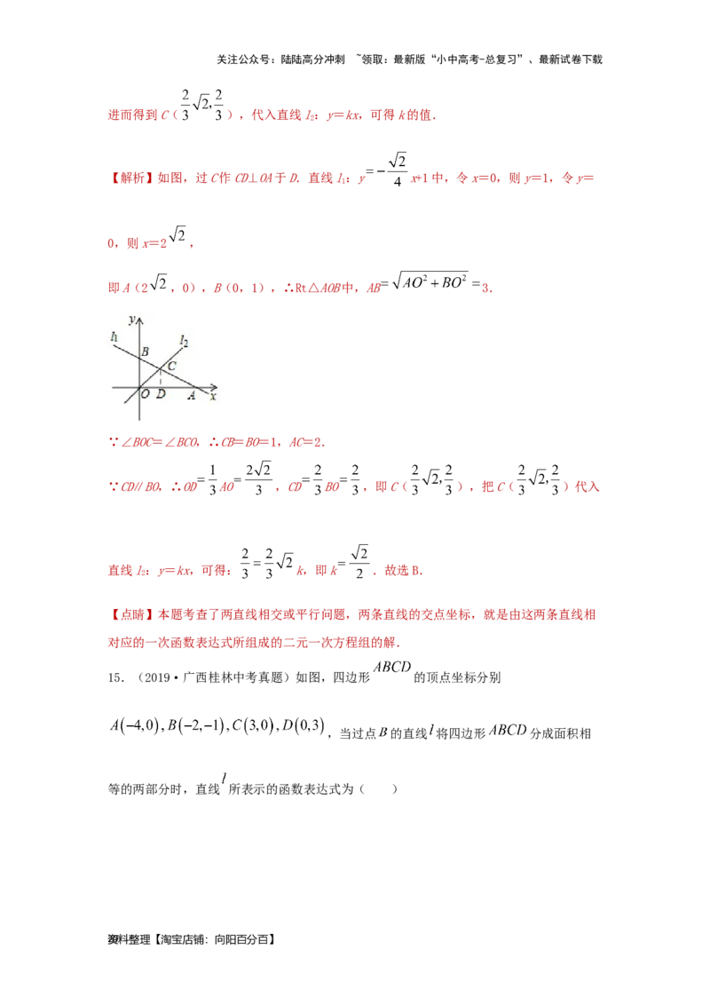 第4讲一次函数的综合应用（考点精析+真题精讲）（解析版）_02中考总复习（2026版更新中）_02-数学-中考总复习_2024年中考复习资料_一轮复习资料_第三章函数_考点精析+真题精讲