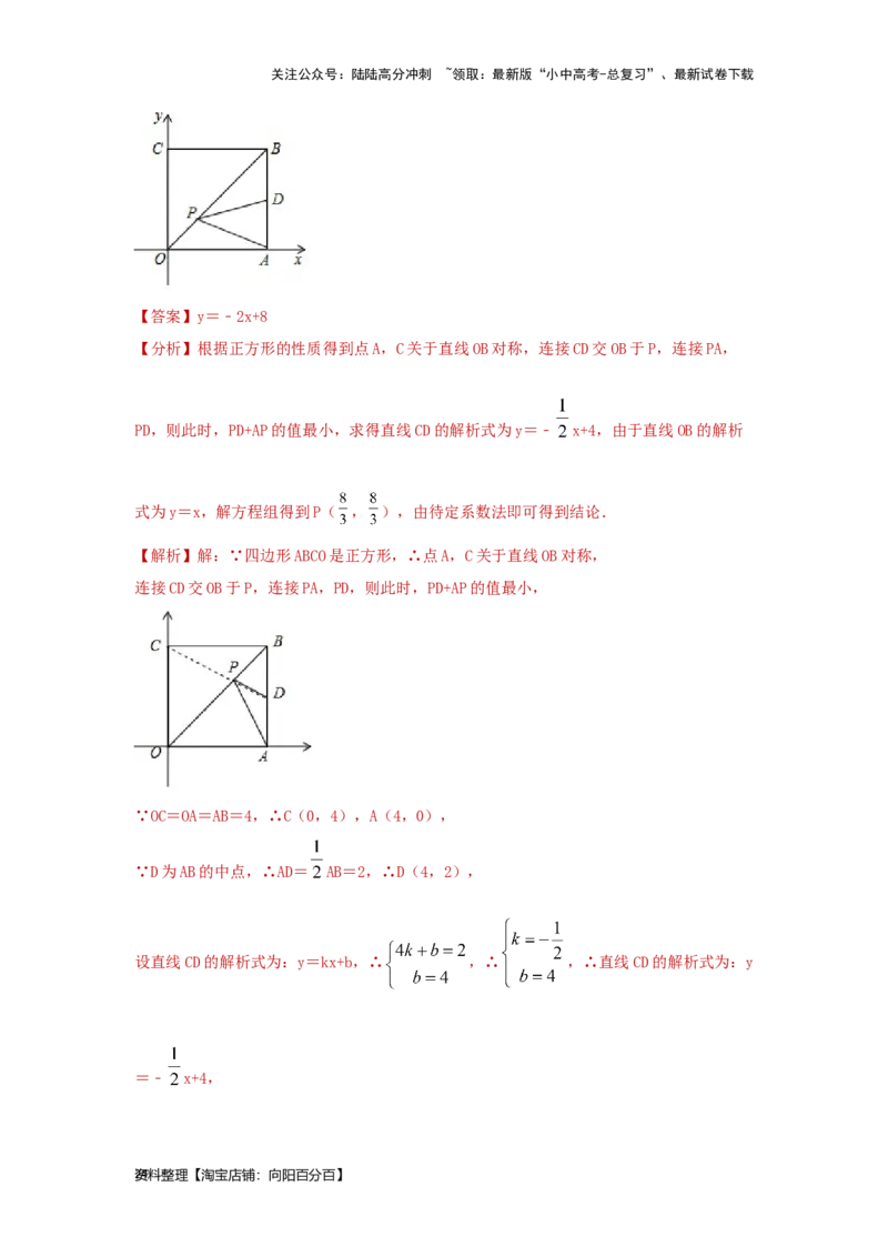 第4讲一次函数的综合应用（考点精析+真题精讲）（解析版）_02中考总复习（2026版更新中）_02-数学-中考总复习_2024年中考复习资料_一轮复习资料_第三章函数_考点精析+真题精讲