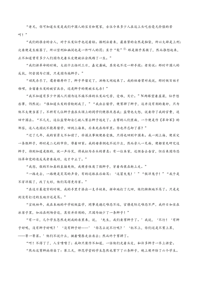 专题07小说情节梳理和叙事艺术鉴赏（练习）-2024年高考语文二轮复习讲练测（新教材新高考）(解析版)(1)_1.2025语文总复习_2024年新高考资料_2.2024二轮复习