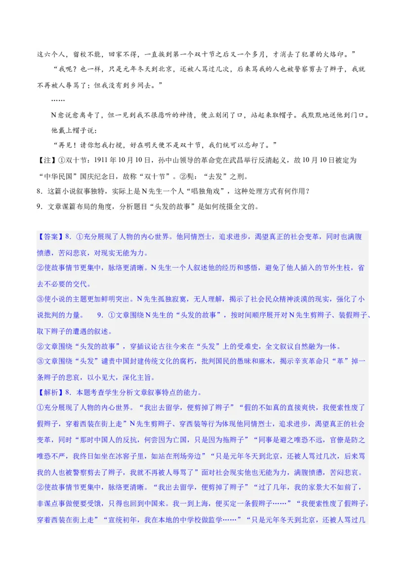 专题07小说情节梳理和叙事艺术鉴赏（练习）-2024年高考语文二轮复习讲练测（新教材新高考）(解析版)(1)_1.2025语文总复习_2024年新高考资料_2.2024二轮复习