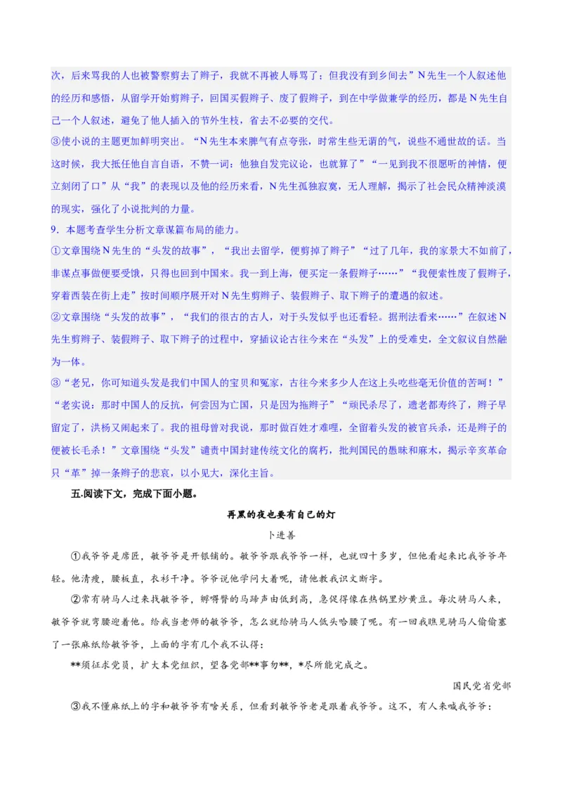 专题07小说情节梳理和叙事艺术鉴赏（练习）-2024年高考语文二轮复习讲练测（新教材新高考）(解析版)(1)_1.2025语文总复习_2024年新高考资料_2.2024二轮复习