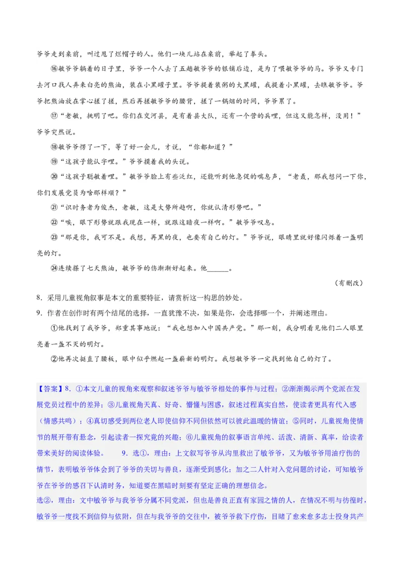 专题07小说情节梳理和叙事艺术鉴赏（练习）-2024年高考语文二轮复习讲练测（新教材新高考）(解析版)(1)_1.2025语文总复习_2024年新高考资料_2.2024二轮复习