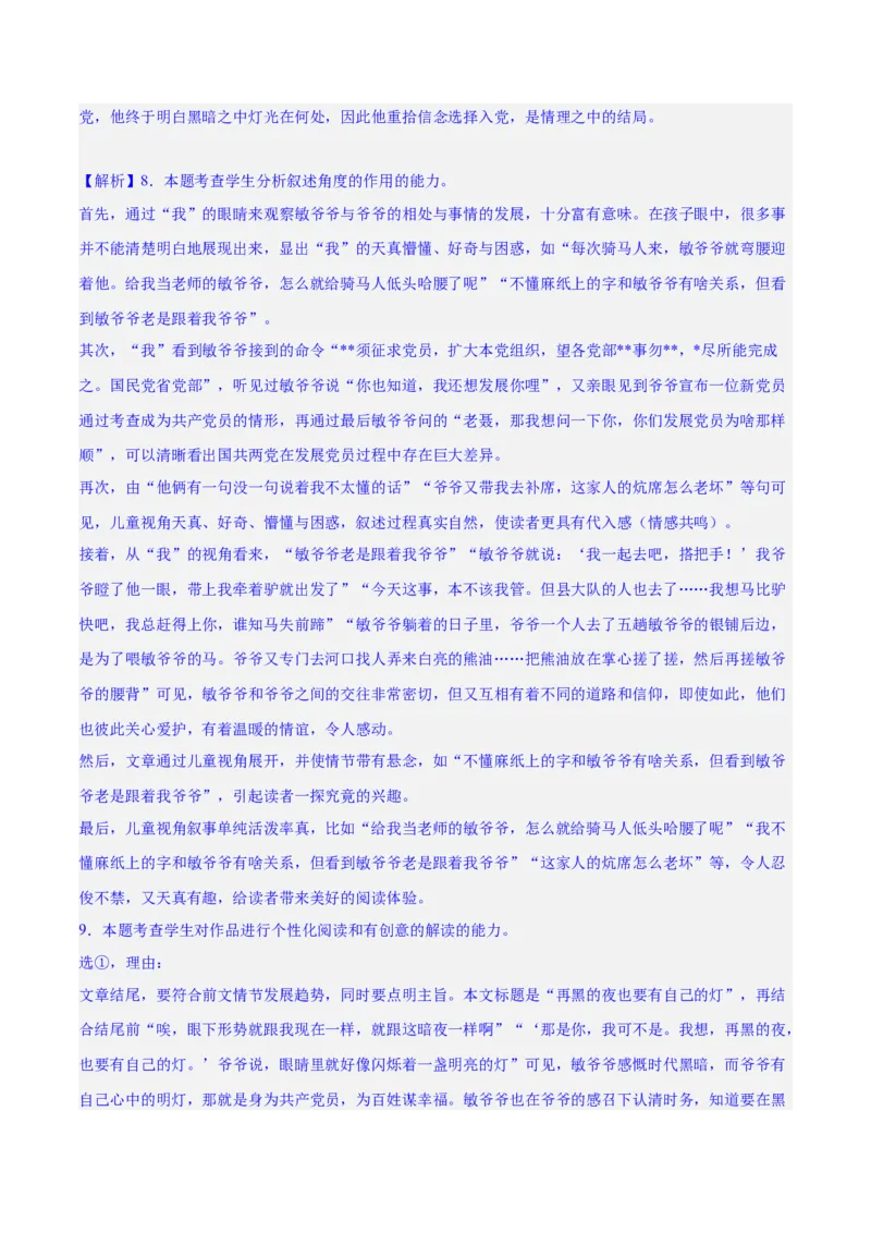 专题07小说情节梳理和叙事艺术鉴赏（练习）-2024年高考语文二轮复习讲练测（新教材新高考）(解析版)(1)_1.2025语文总复习_2024年新高考资料_2.2024二轮复习