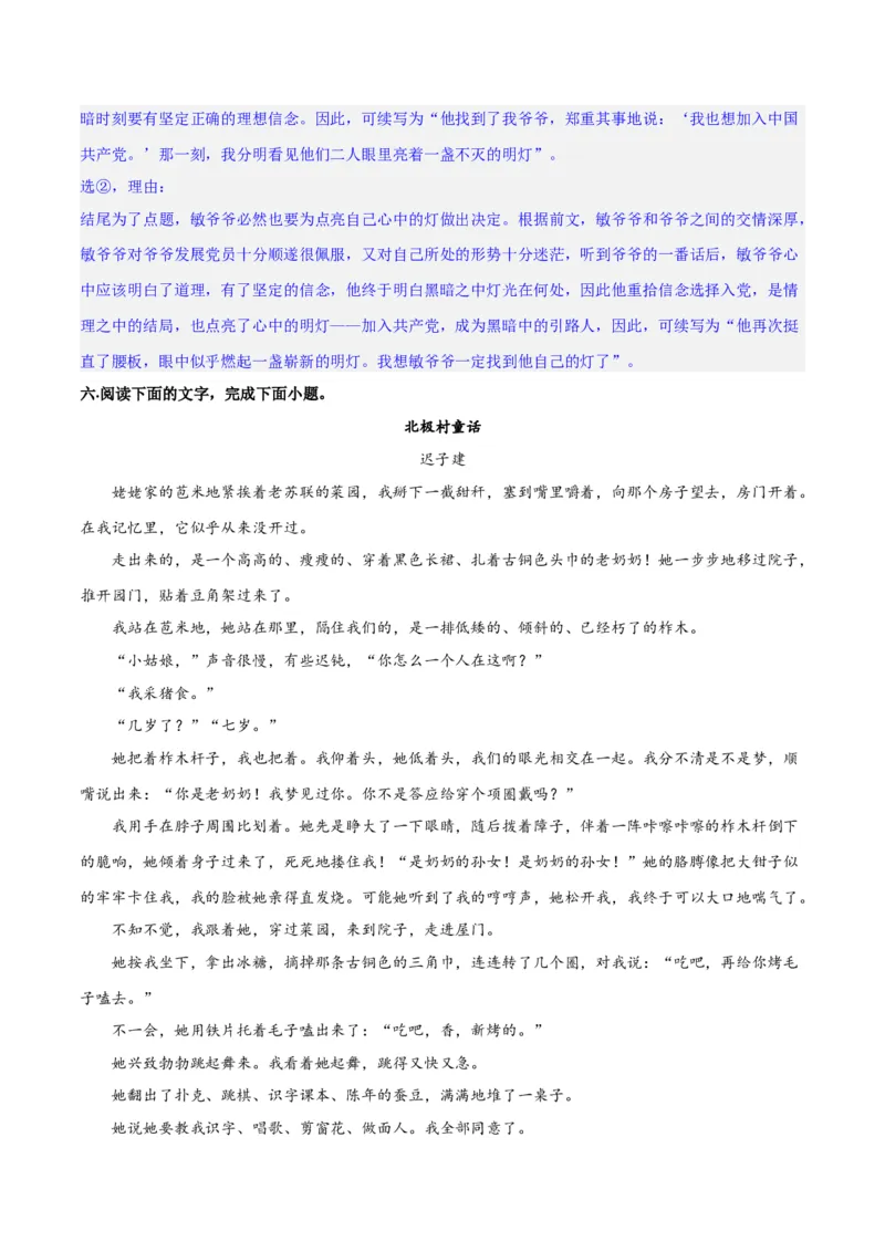 专题07小说情节梳理和叙事艺术鉴赏（练习）-2024年高考语文二轮复习讲练测（新教材新高考）(解析版)(1)_1.2025语文总复习_2024年新高考资料_2.2024二轮复习