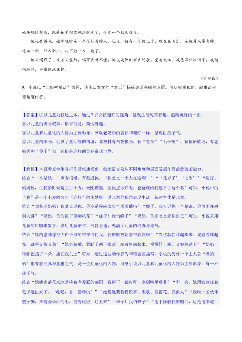 专题07小说情节梳理和叙事艺术鉴赏（练习）-2024年高考语文二轮复习讲练测（新教材新高考）(解析版)(1)_1.2025语文总复习_2024年新高考资料_2.2024二轮复习