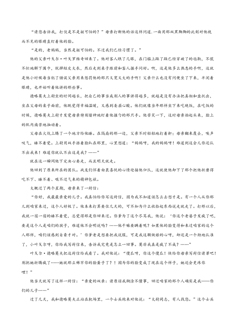 专题07小说情节梳理和叙事艺术鉴赏（练习）-2024年高考语文二轮复习讲练测（新教材新高考）(解析版)(1)_1.2025语文总复习_2024年新高考资料_2.2024二轮复习