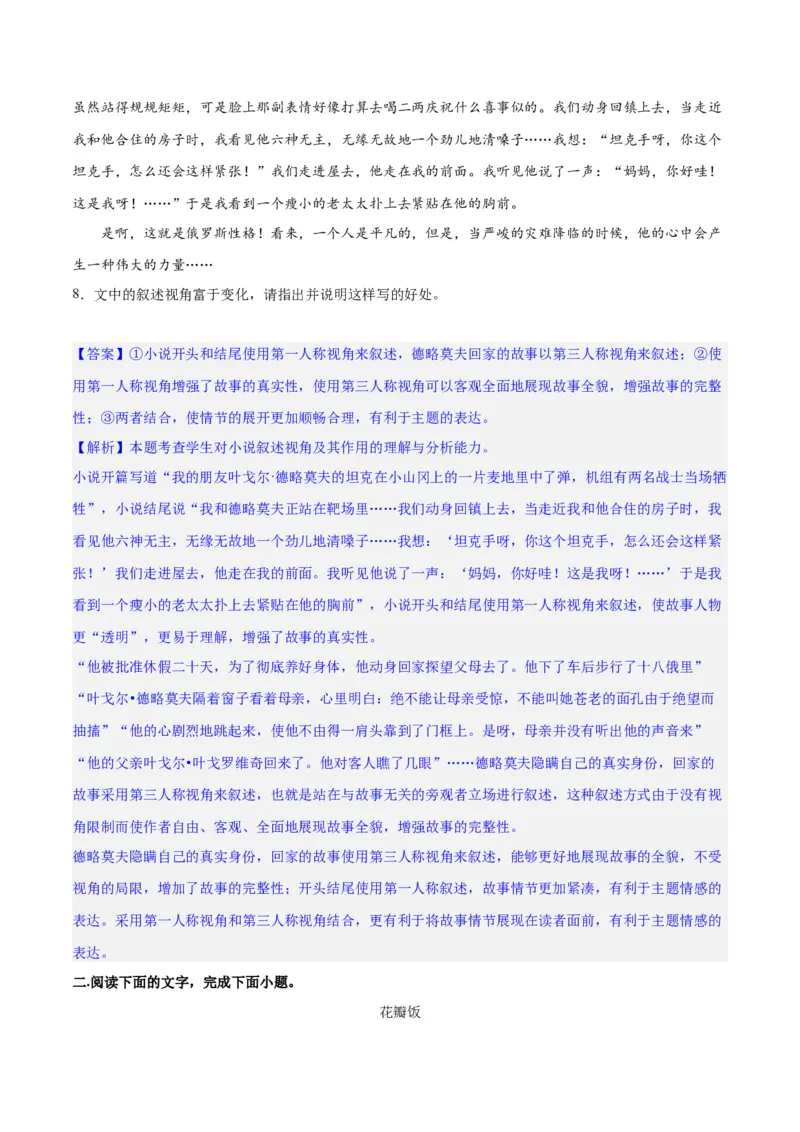 专题07小说情节梳理和叙事艺术鉴赏（练习）-2024年高考语文二轮复习讲练测（新教材新高考）(解析版)(1)_1.2025语文总复习_2024年新高考资料_2.2024二轮复习