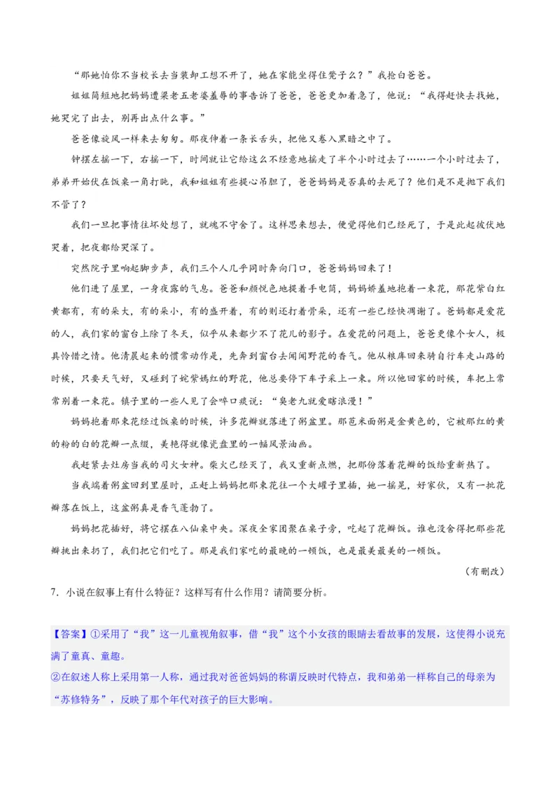 专题07小说情节梳理和叙事艺术鉴赏（练习）-2024年高考语文二轮复习讲练测（新教材新高考）(解析版)(1)_1.2025语文总复习_2024年新高考资料_2.2024二轮复习