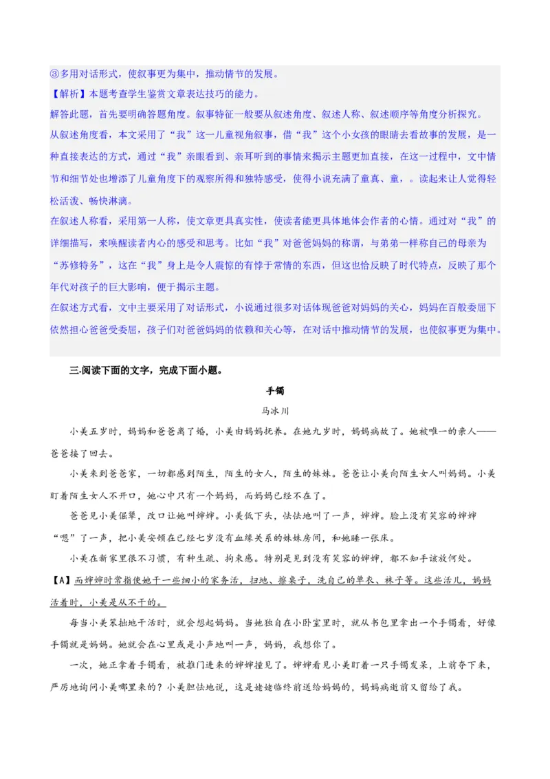 专题07小说情节梳理和叙事艺术鉴赏（练习）-2024年高考语文二轮复习讲练测（新教材新高考）(解析版)(1)_1.2025语文总复习_2024年新高考资料_2.2024二轮复习