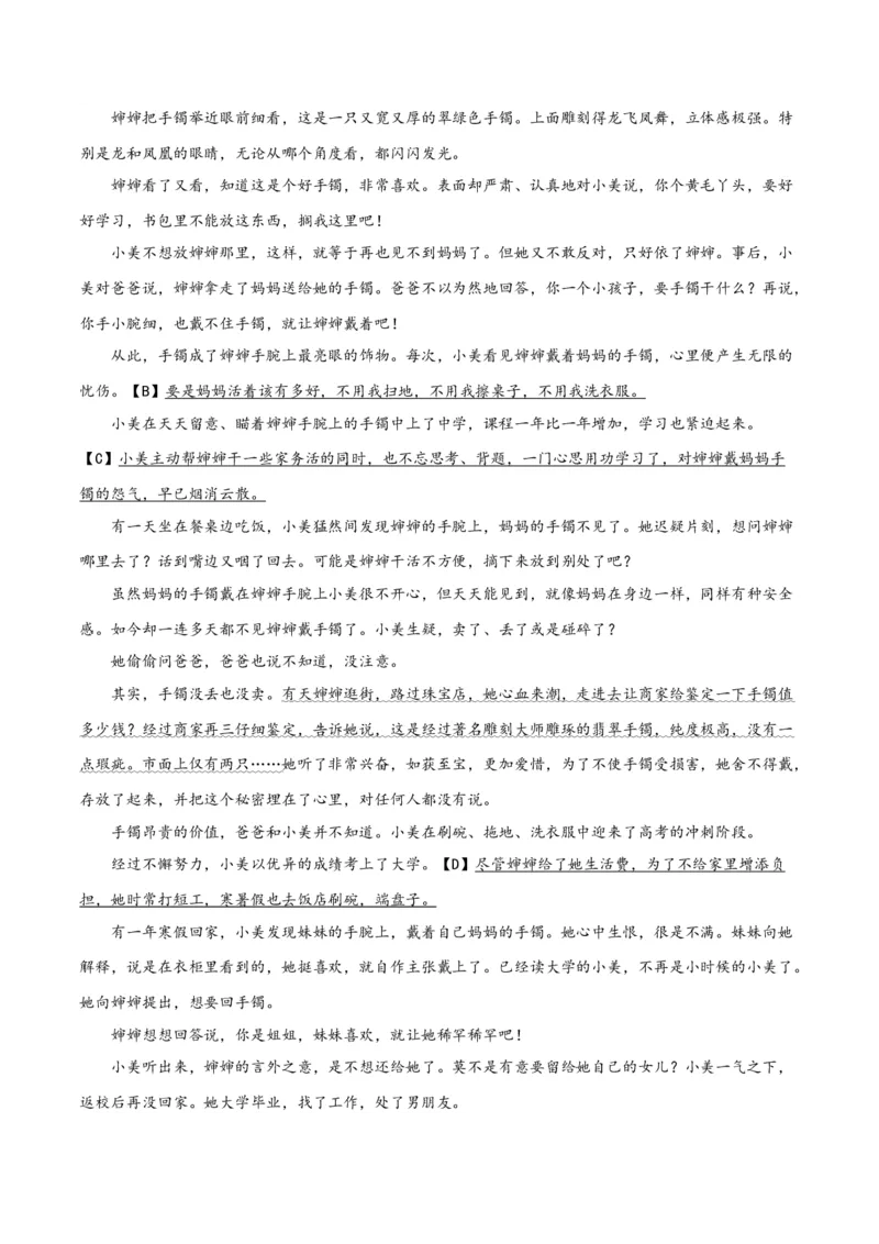 专题07小说情节梳理和叙事艺术鉴赏（练习）-2024年高考语文二轮复习讲练测（新教材新高考）(解析版)(1)_1.2025语文总复习_2024年新高考资料_2.2024二轮复习