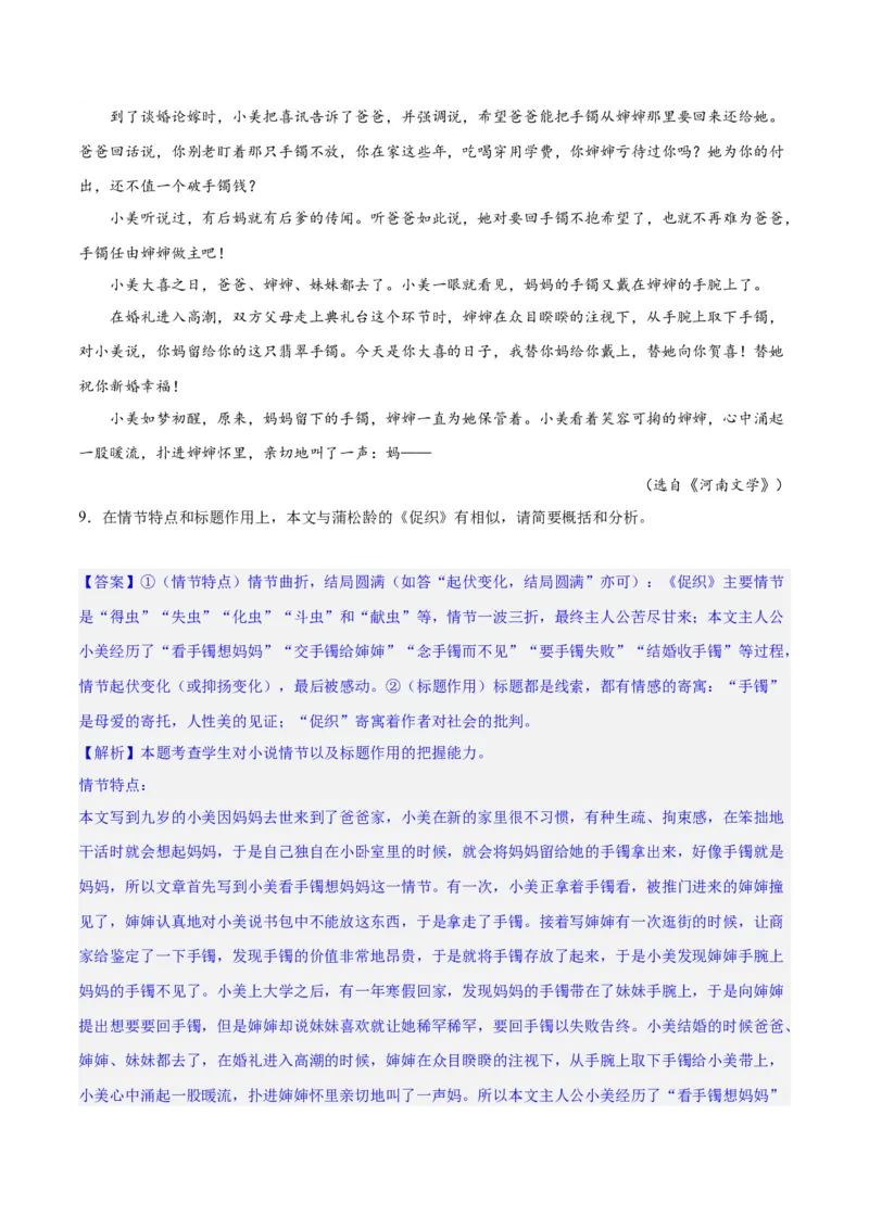 专题07小说情节梳理和叙事艺术鉴赏（练习）-2024年高考语文二轮复习讲练测（新教材新高考）(解析版)(1)_1.2025语文总复习_2024年新高考资料_2.2024二轮复习