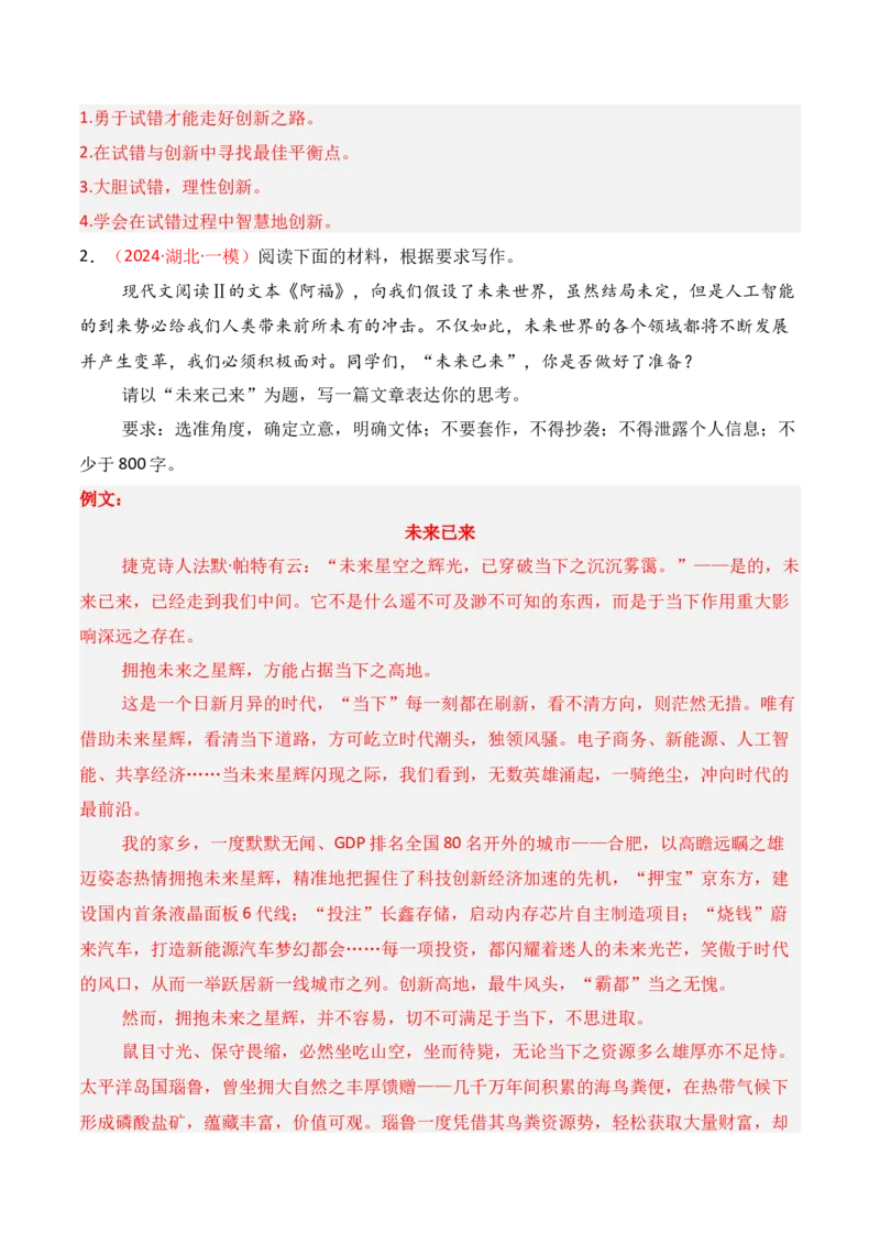 专题07：议论文：善于思辨，学会辩证分析（解析版）-上好课2025年高考语文一轮复习知识清单_1.2025语文总复习_2025年新高考资料_一轮复习_2025年高考语文一轮复习知识清单