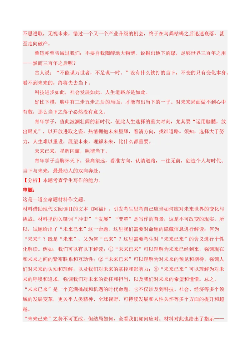 专题07：议论文：善于思辨，学会辩证分析（解析版）-上好课2025年高考语文一轮复习知识清单_1.2025语文总复习_2025年新高考资料_一轮复习_2025年高考语文一轮复习知识清单