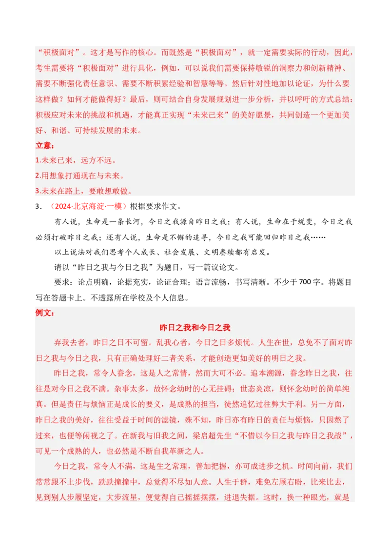 专题07：议论文：善于思辨，学会辩证分析（解析版）-上好课2025年高考语文一轮复习知识清单_1.2025语文总复习_2025年新高考资料_一轮复习_2025年高考语文一轮复习知识清单