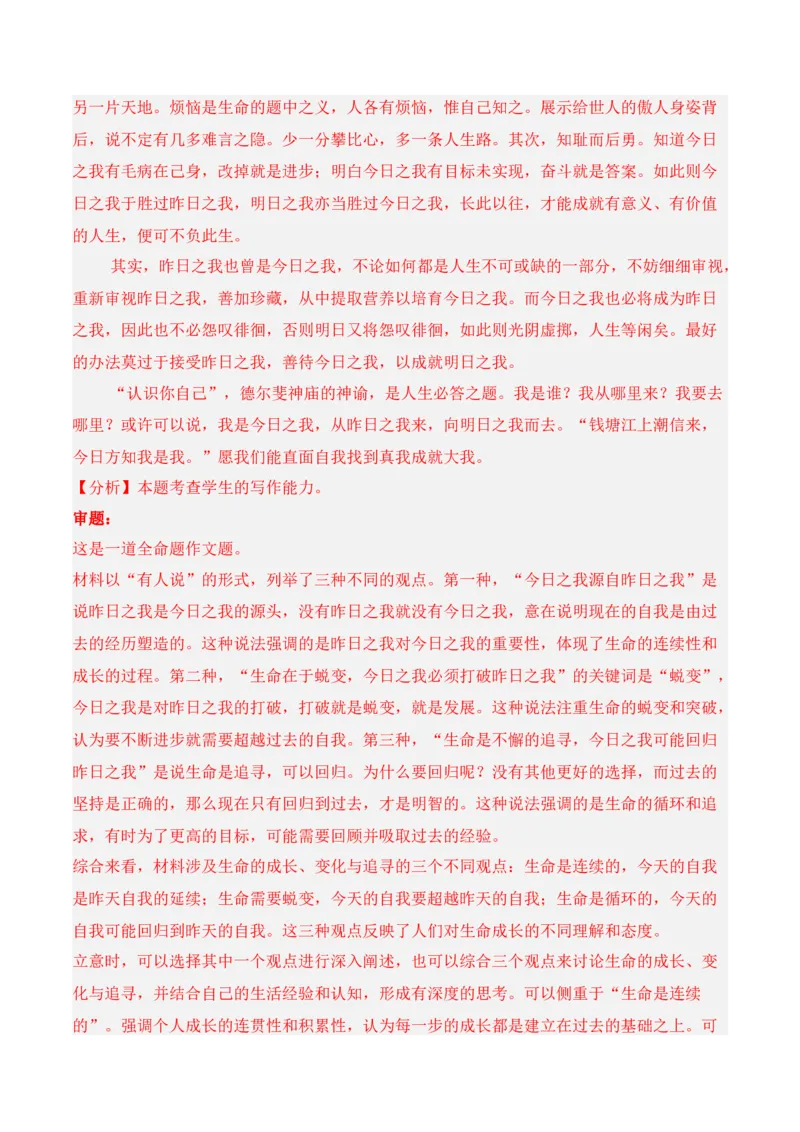 专题07：议论文：善于思辨，学会辩证分析（解析版）-上好课2025年高考语文一轮复习知识清单_1.2025语文总复习_2025年新高考资料_一轮复习_2025年高考语文一轮复习知识清单