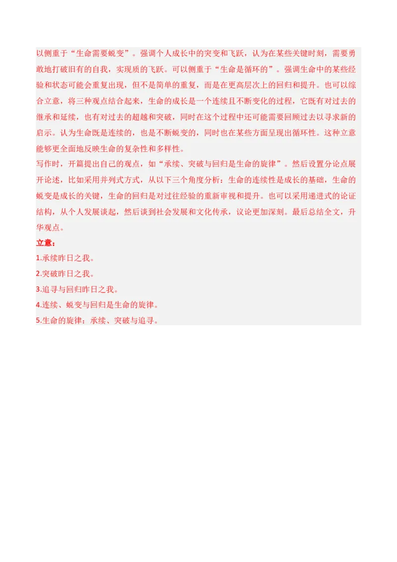 专题07：议论文：善于思辨，学会辩证分析（解析版）-上好课2025年高考语文一轮复习知识清单_1.2025语文总复习_2025年新高考资料_一轮复习_2025年高考语文一轮复习知识清单