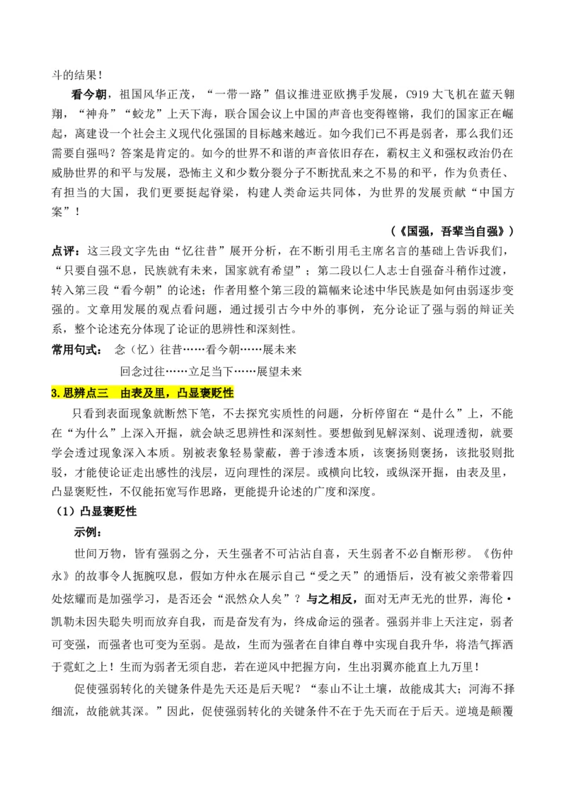 专题07：议论文：善于思辨，学会辩证分析（解析版）-上好课2025年高考语文一轮复习知识清单_1.2025语文总复习_2025年新高考资料_一轮复习_2025年高考语文一轮复习知识清单