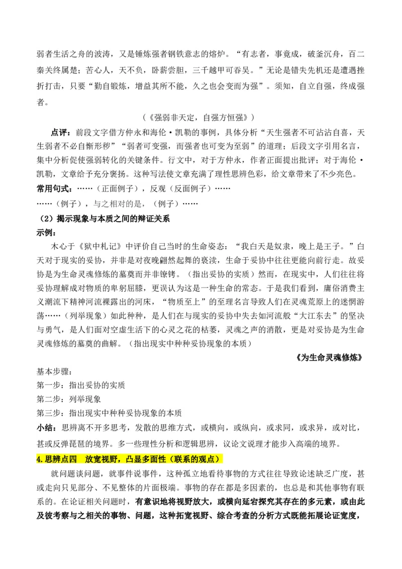 专题07：议论文：善于思辨，学会辩证分析（解析版）-上好课2025年高考语文一轮复习知识清单_1.2025语文总复习_2025年新高考资料_一轮复习_2025年高考语文一轮复习知识清单