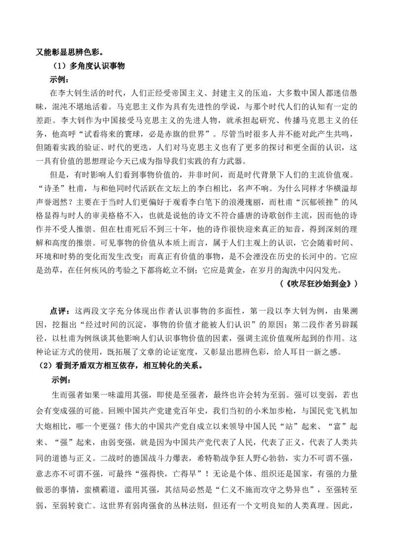 专题07：议论文：善于思辨，学会辩证分析（解析版）-上好课2025年高考语文一轮复习知识清单_1.2025语文总复习_2025年新高考资料_一轮复习_2025年高考语文一轮复习知识清单