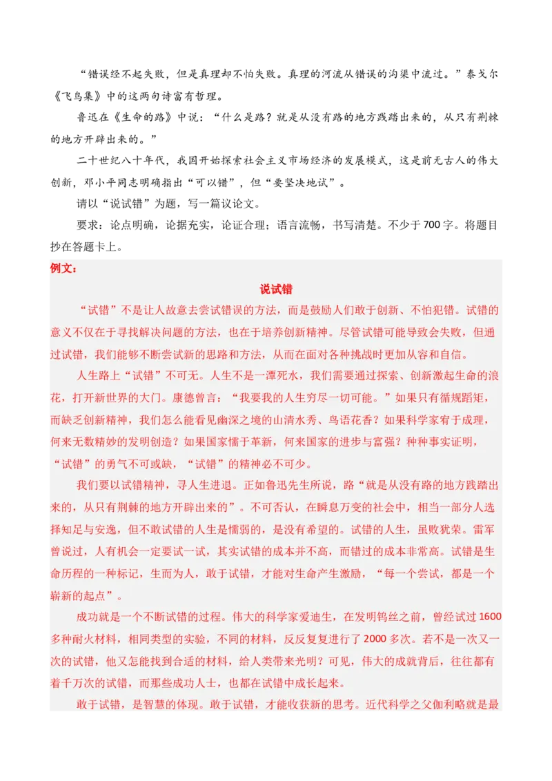 专题07：议论文：善于思辨，学会辩证分析（解析版）-上好课2025年高考语文一轮复习知识清单_1.2025语文总复习_2025年新高考资料_一轮复习_2025年高考语文一轮复习知识清单